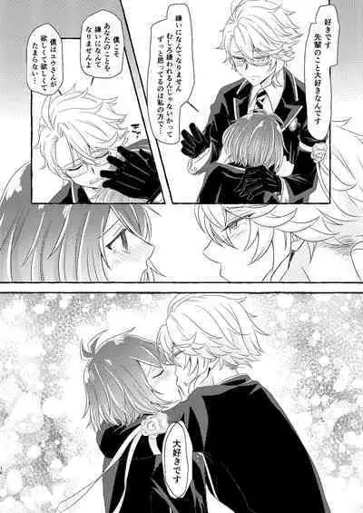 Boku wa Anata ga Hoshikute Tamaranai