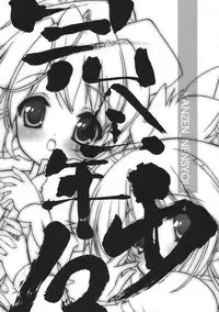 (C69) [Studio Rakkyou (Takase Yuu)] Kanzen Nenshou 13 (Fushigiboshi no Futagohime)