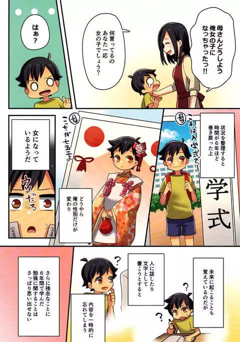 Ore ga Osananajimi no Koibi ni Naru Nante Zettai Arienai