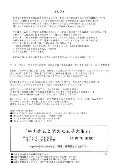 Gyuuniku Shoujo to Kieta Joshidaisei 2