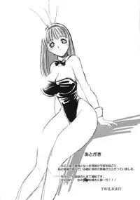 [Studio Vanguard (Minazuki Juuzou, Twilight)] HOTONDO BYOUKI