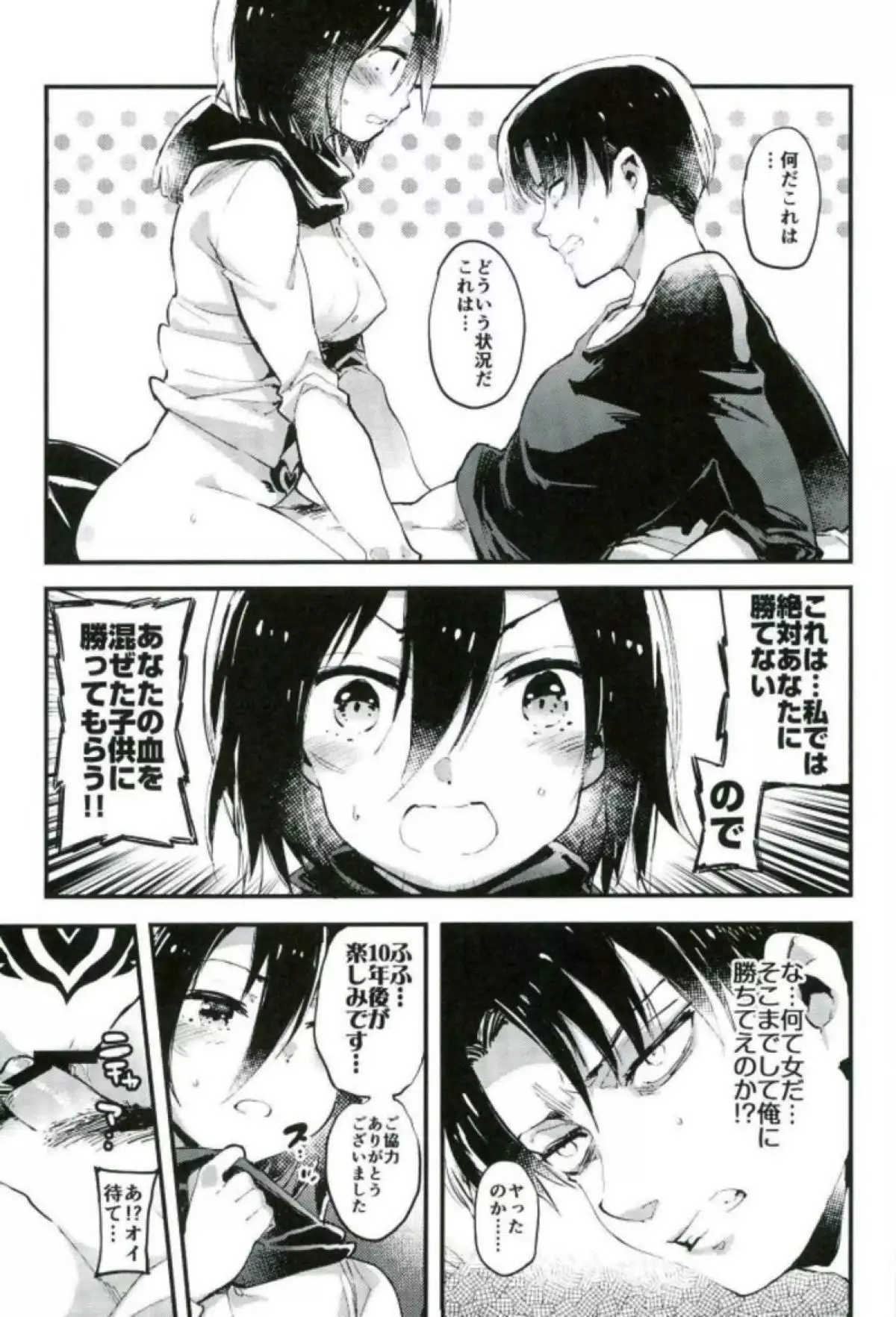 Ackerman-ke no Akarui Kazoku Keikaku