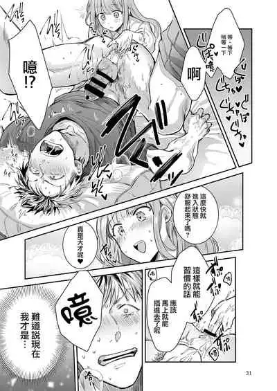 [Keisotsu (Wacoco Waco)] Otokonoko Idol Zenin Baritachi Keikaku vol 2 - Ayanan to Motoyan DolOta no Baai [Chinese] [瑞树汉化组] [Digital]