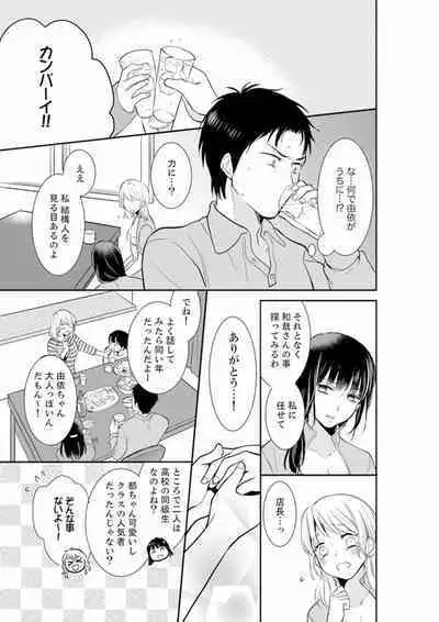 Anata no Otto, Netotte masu. ~Shinya no Esthe de Nurunuru Sounyuu 01-20