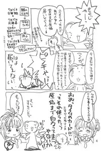 (C54) [Tama Center, Sanketsushuu (Tama Noboru, Sanzui, Plum)] C.C.Pre (Cardcaptor Sakura)