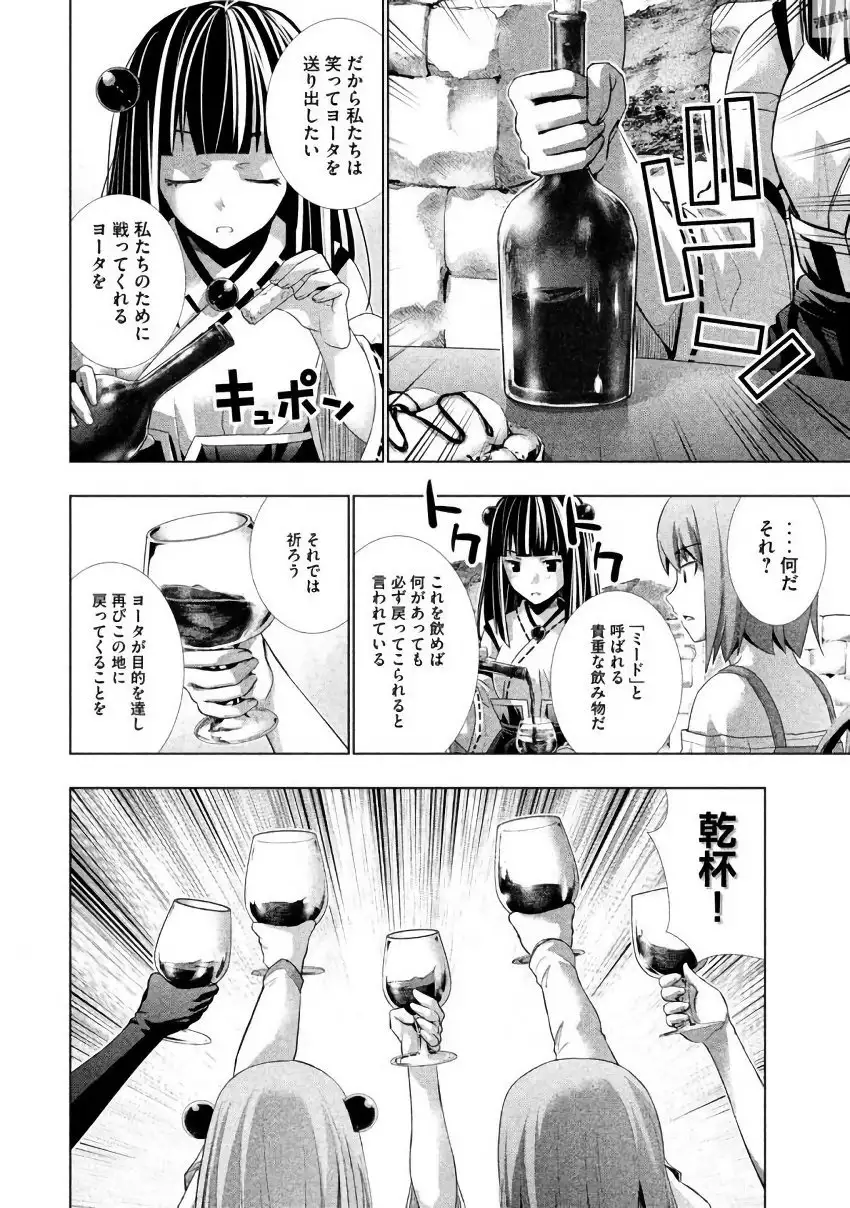 パラレルパラダイス3