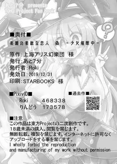 [Ato Nana Fun (Roki, Rindou)] Rakuen no Suteki na Koibito Nise -Shoujo Saiminchuu- | Paradise of Fake Lovers – The Brainwashing of Young Maidens – (Touhou Project) [English] [cutegyaruTL] [Digital]