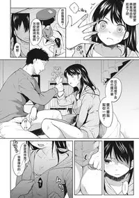 [Fumitsuki Sou] 1LDK+JK Ikinari Doukyo? Micchaku!? Hatsu Ecchi!!? Ch. 1-3 [Chinese] [夢之行蹤漢化組]