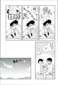 (C89) [Sonic (PANA)] Jinrui Saikyou VS Risei Soushuuhen (Shingeki no Kyojin)