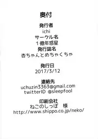 (CiNDERELLA ☆ STAGE 5 STEP) [1-okunen Wakusei (ichi)] Anzu-chan to Mechakucha (THE IDOLM@STER CINDERELLA GIRLS)