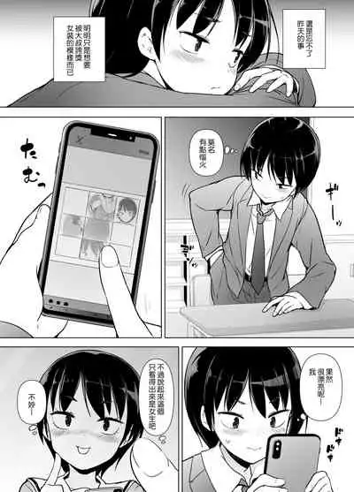 Josoukko no Boku wa Tonari no Oji-san no Mono ni Naru