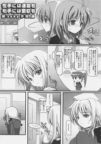(C72) [SAZ (Onsoku Zekuu, soba)] NO-NA-I Cheat (Heart) (Mahou Shoujo Lyrical Nanoha StrikerS)