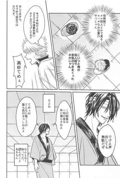 (Ryougan ni Utsuru Rokudenashi DR2021) [Nenkyuu Babaan (Aya Poko)] INISHIE no Kimi ni Dakaretai (Gintama)