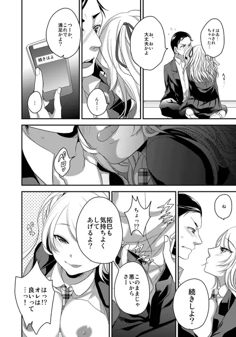 Netorase Bitch ~Kareshi no Tame ni Hoka no Otoko de Ikikuruu Joshikousei.~