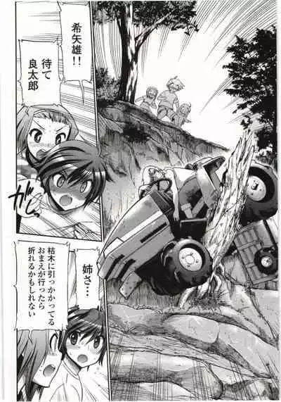 Kono Yo wo Hana ni Suru Tameni - To Make This World a Flower vol 1