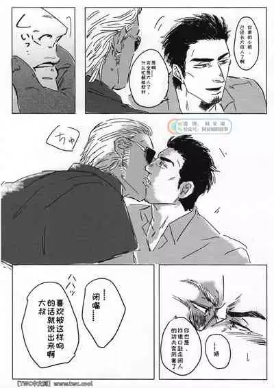 (Ryuu ni Sakazuki -Giri Jin Jou- 4) [Towel (Maiji)] Tokeru Mae ni Hayaku. (Ryuu ga Gotoku 2) [Chinese] [同文城] [Digital]