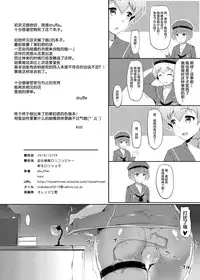 (C91) [Youjo Sentai Loliconger, Shinsei Lolishota (shuffle, kozi)] Lebe-kun Ponkotsu Ketsumanko Kaisou (Kantai Collection -KanColle-) [Chinese] [绅士仓库汉化]