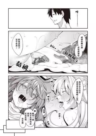 Isekai Kita node Sukebe Skill de Zenryoku Ouka Shiyou to Omou 2 Shame