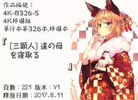 [San Kento] Tomodachi no Haha o Netoru [Chinese]