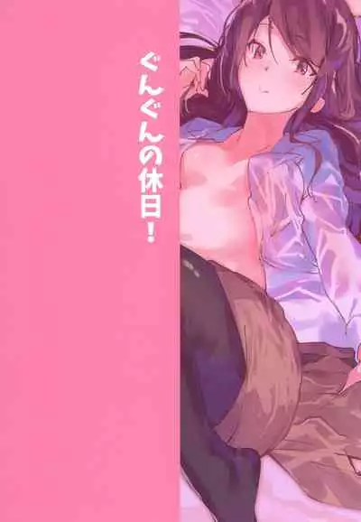 Gungun no Kyuujitsu!