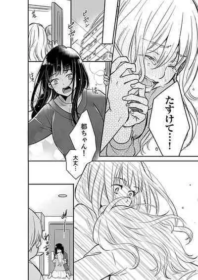 Anata no Otto, Netotte masu. ~Shinya no Esthe de Nurunuru Sounyuu 01-20