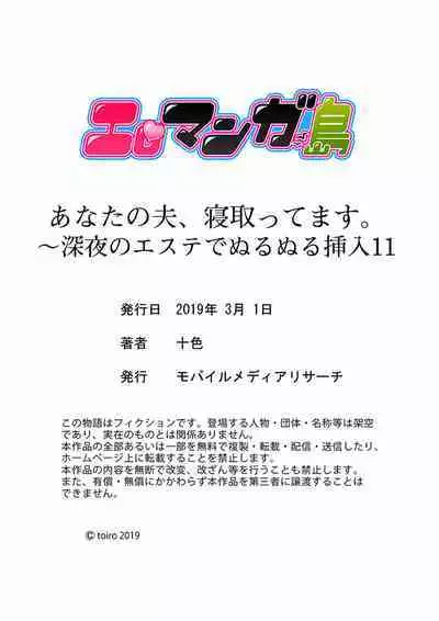 Anata no Otto, Netotte masu. ~Shinya no Esthe de Nurunuru Sounyuu 01-20