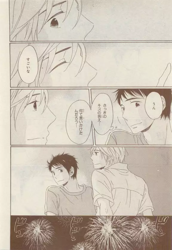 JUNK!BOY 2015 はるやすみ