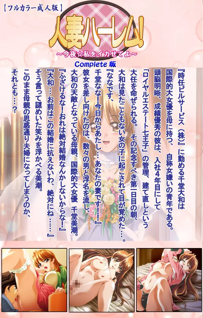 Hitodzuma haremu! Kon'ya ☆ watashi o ika sete yo kanzenhan