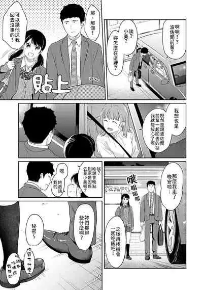 1LDK+JK Ikinari Doukyo? Micchaku!? Hatsu Ecchi!!? | 1LDK+JK 突然間展開同居？ 極度貼近！？初體驗！？ Ch. 18-35