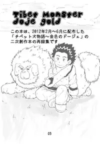 P (Guttari) - Tibet Monster Special (Tibet Inu Monogatari)