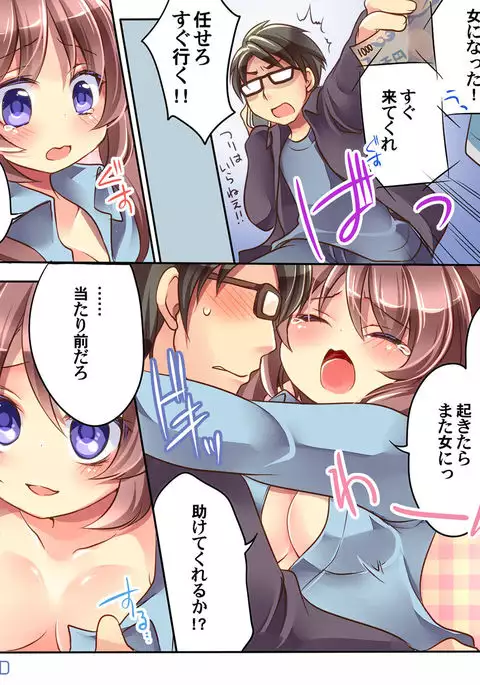 Otoko ni Modoru Tsubo & Narisu!