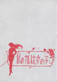 (C53) [Studio Retake (Kobayashi Masakazu)] Watashi No Kare Wa Onnanoko (Shoujo Kakumei Utena)