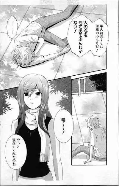 Abunai Fujun Isei Kouyuu 2