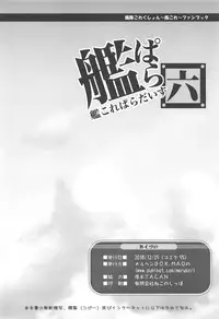 (C95) [Märchen BOX (Various)] KanColle Paradise Roku (Kantai Collection -KanColle-)