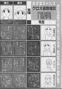 Hazubando Taihou 3 (Azumanga-Daioh)