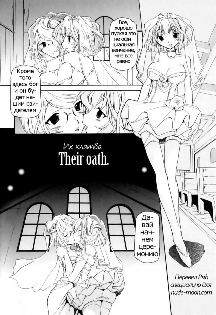 Futari no Chigai | Их клятва