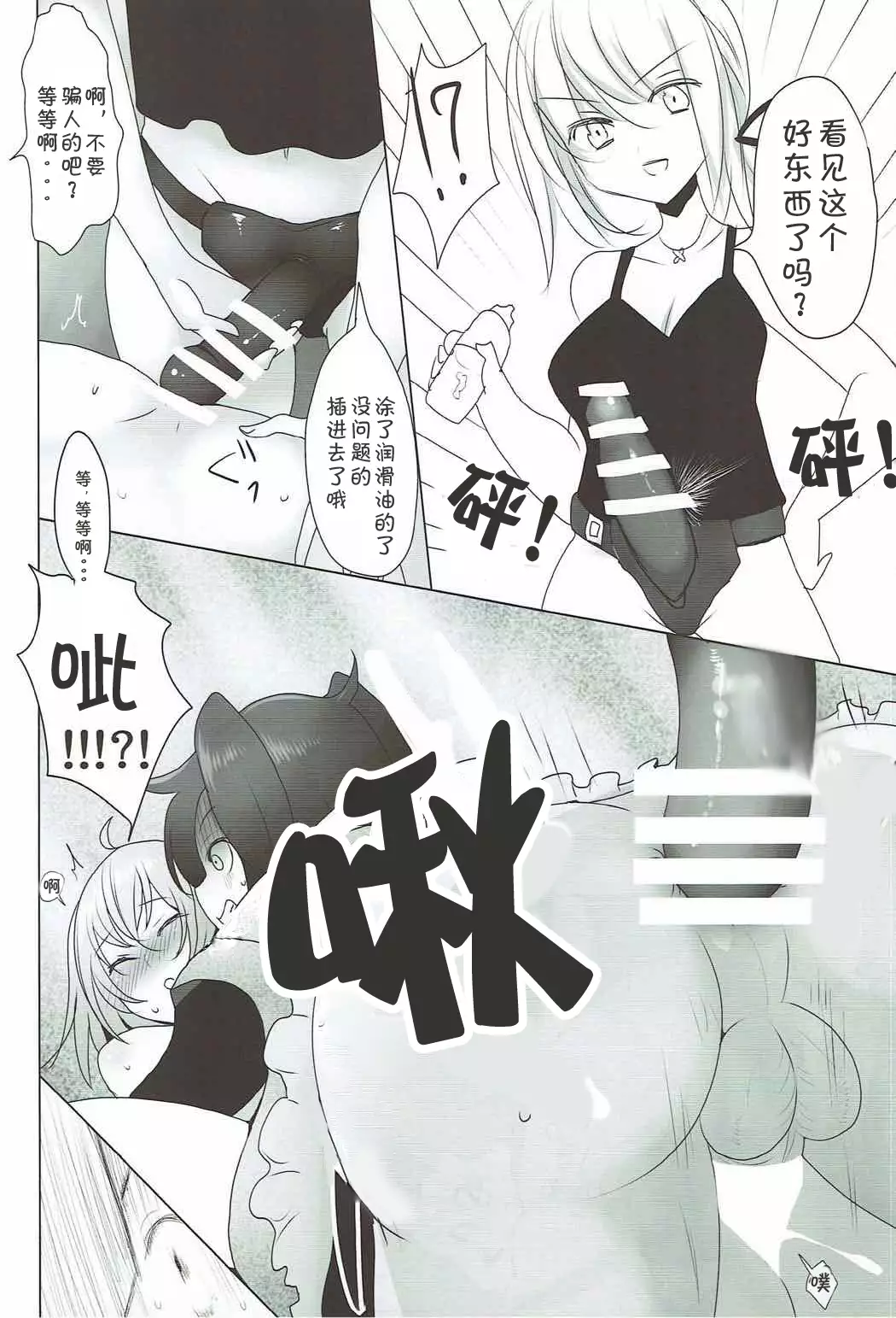 Josou Shita Fujimaru-kun ga Shinjuku Alter Combi ni Maryoku Kyoukyuu Saserareru Hon