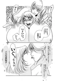 [Umino Yayoi & QMAOH] Reizoku no Hanazono 1-10