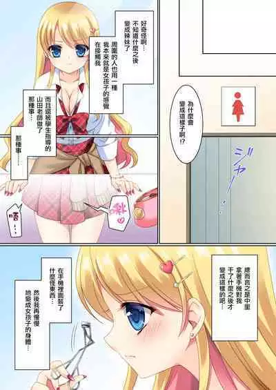 CosChan! Cosplay Gal ni Kaerareta Boku