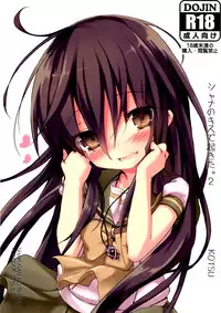 (C88) [KOTSU (KOTSU)] Shana no Kiss de okita.2 (Shakugan no Shana) [Chinese] [脸肿汉化组]