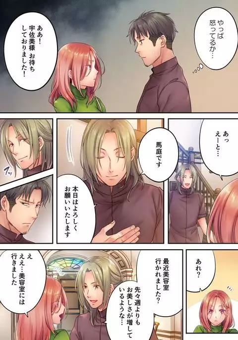 Haitteru...! Otto no Me no Mae de Aragaenai Netori Esthe 8