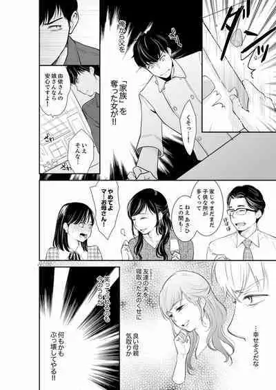 Anata no Otto, Netotte masu. ~Shinya no Esthe de Nurunuru Sounyuu 01-20