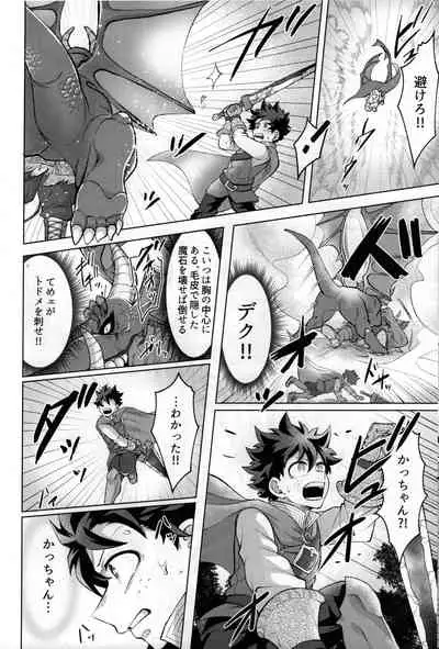 (Douyara Deban no Youda! 25) [caramelt (Inata)] Yuusha no Yomeiri (Boku no Hero Academia)