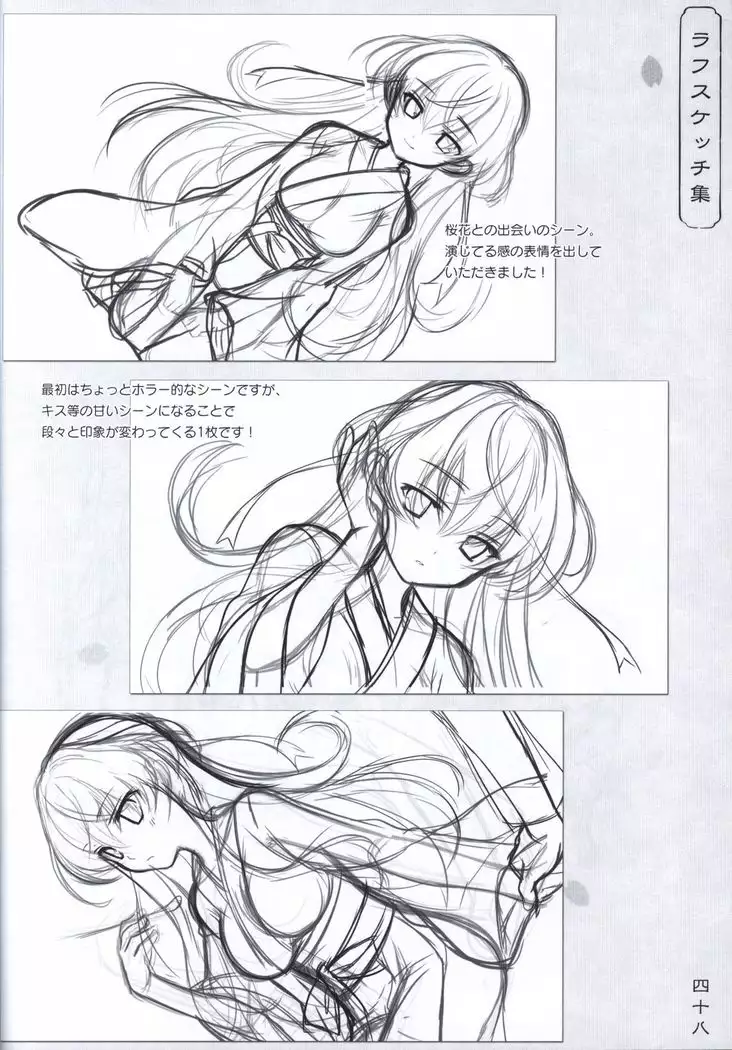 Hana no No ni Saku Utakata no Wissenschaft -Sakura-