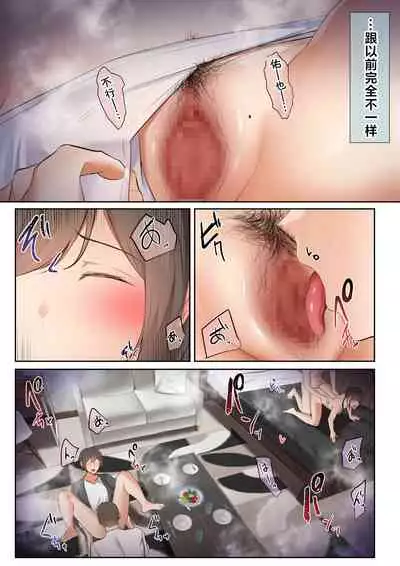 Otoko Tomodachi no Youna Ore no Osananajimi ga, Yarichin ni Yotte Mesu ni Saserareru Hanashi.