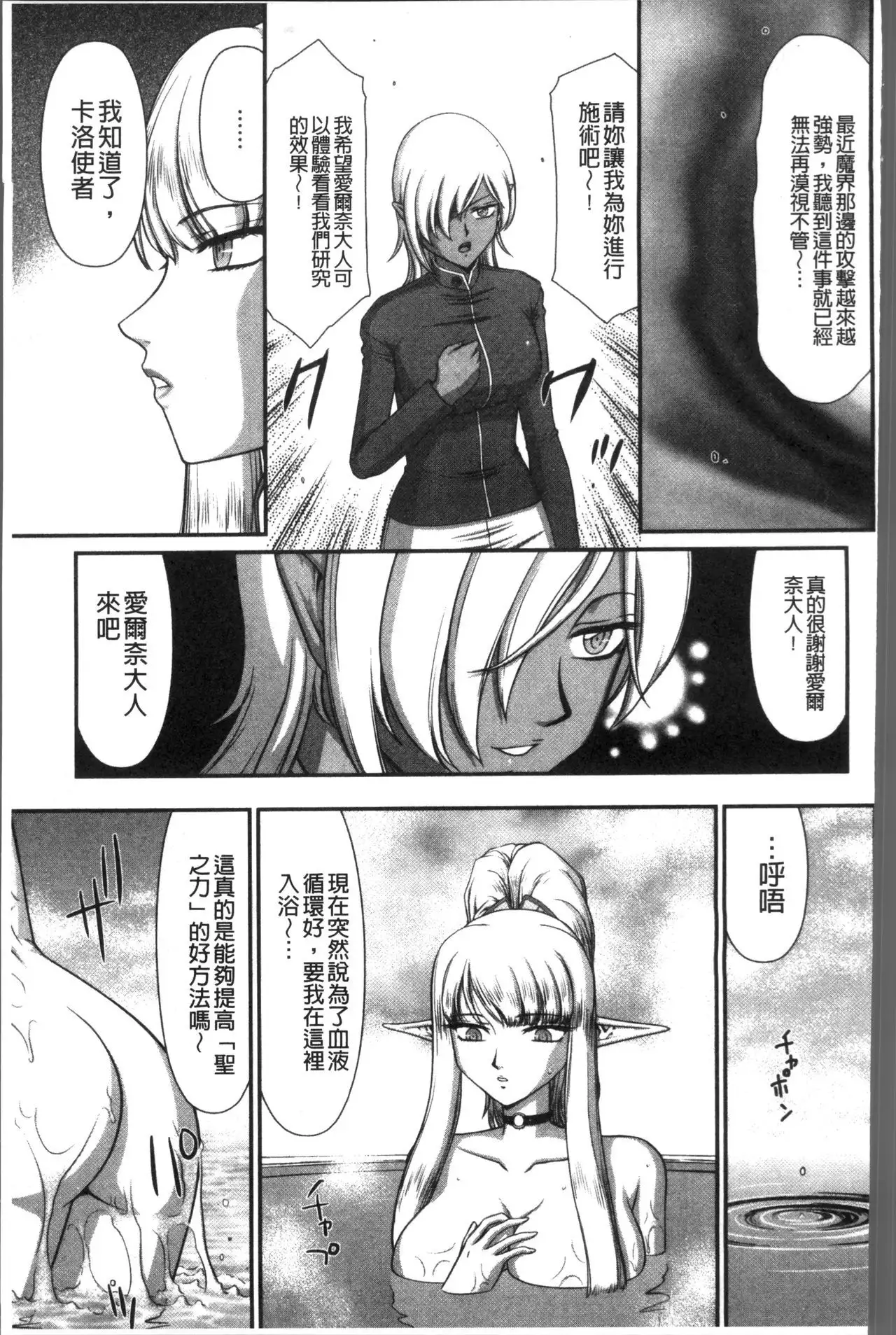 Inraku no Seijo Elvine