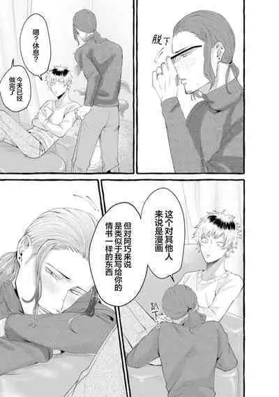 Tensei Shitara BLmangano seikai dattaken｜转生到BL漫画的世界