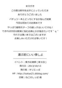 (Kouroumu 9) [Depression (Kirieppa)] Hakobu mae ni Iikoto shiyo (Touhou Project)