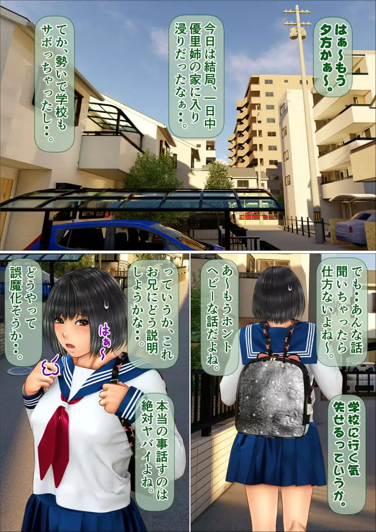 Ore no Taisetsu na Osananajimi ga Oyaji no SeFri ni Natte Ita Ken