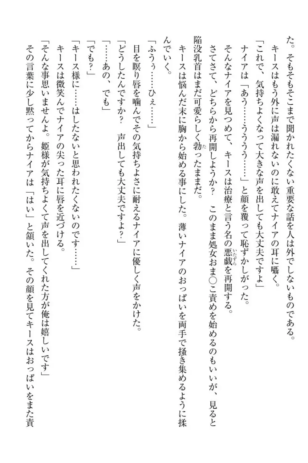 Elf no Kuni no Kyuutei Madoushi ni Nareta no de Hime-sama ni Seiteki na Itazura o Shite Mita